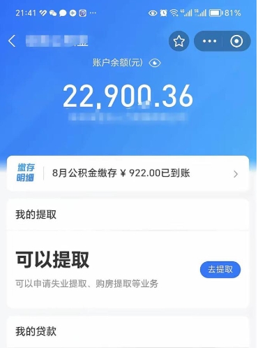 莱阳辞职了公积金怎么全部取出来（辞职了公积金的钱怎么取出来）